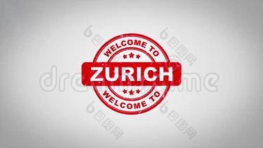 欢迎来到Zurich签名冲压文字木制邮票动画。